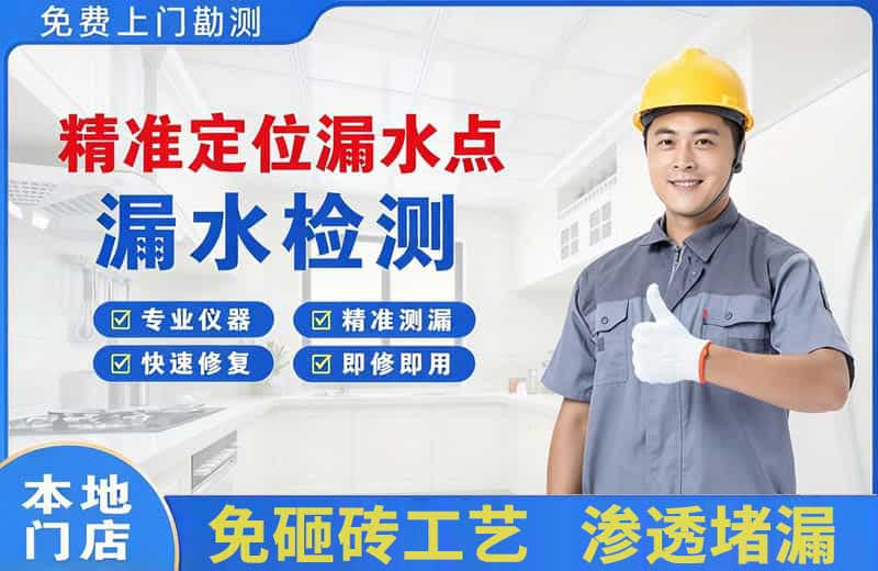 七里河精准测漏点