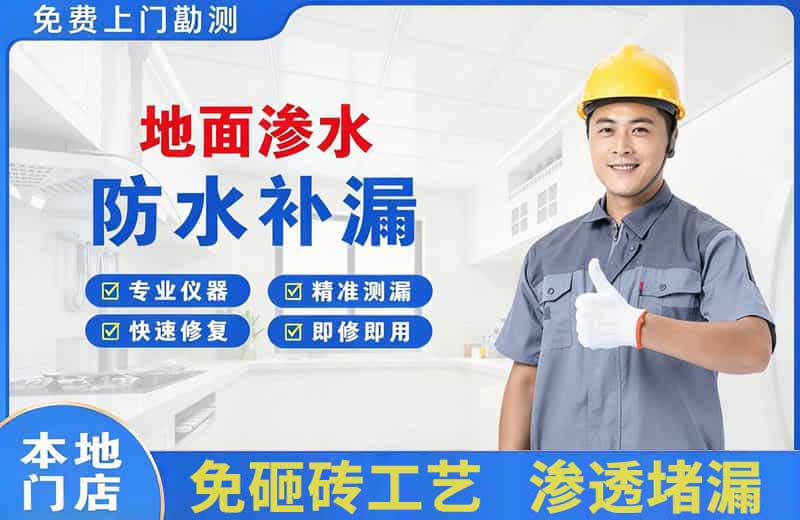 七里河地面渗水维修