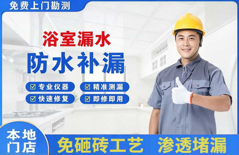七里河浴室漏水维修