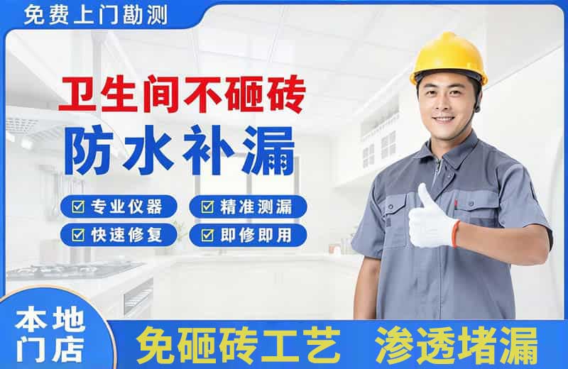 七里河卫生间不砸砖修补漏水